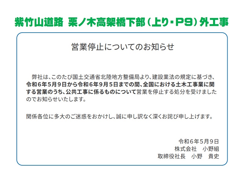 株）小野組 】紫竹山道路 栗ノ木高架橋下部(上り・P9)外工事【工事現場専用ホームページ】 | 工事現場専用のホームページです  写真を交えて現場の日常を皆様にご紹介いたします